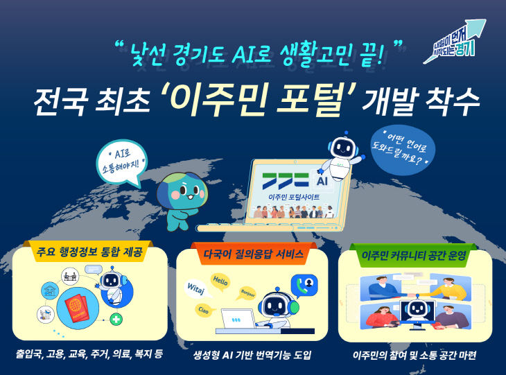 그래픽보도자료_이주민 포털