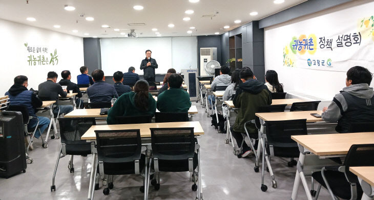 고창군, 귀농귀촌 도시민 교육 및 상담