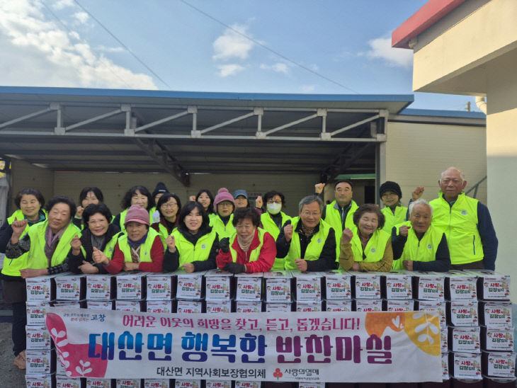 대산면_지사협 사랑의 김장나눔