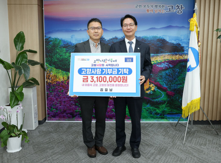 고향사랑기부금기탁(삼성 웰스토리 김길남 점장)