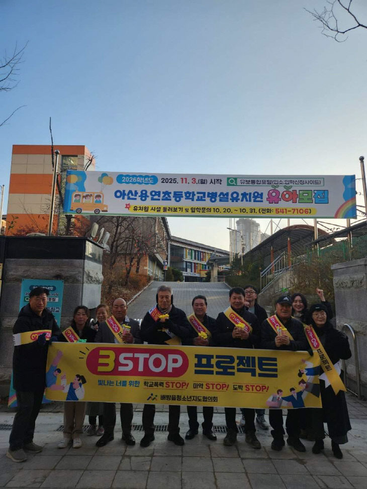 ‘3STOP 프로젝트’ 청소년 안전 캠페인 실시