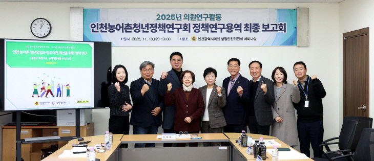 인천농어촌청년정책연구회_정책연구용역_최종