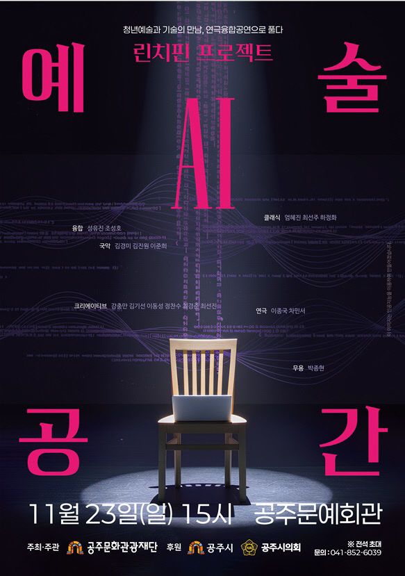 붙임. 포스터(예술공간AI)