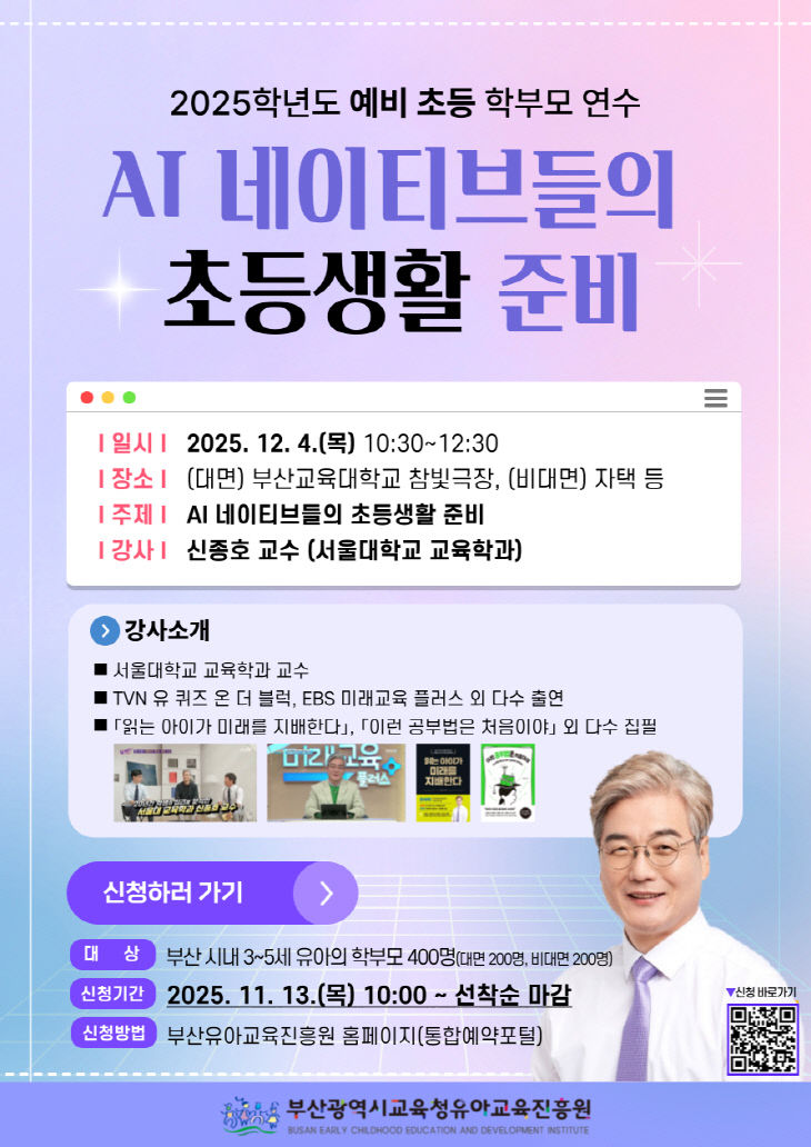 20251120 부산유아교육진흥영_붙임
