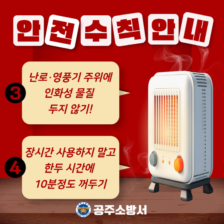 11. 20. 공주소방서, 다중이용업소 대상 이지 권고 (3)