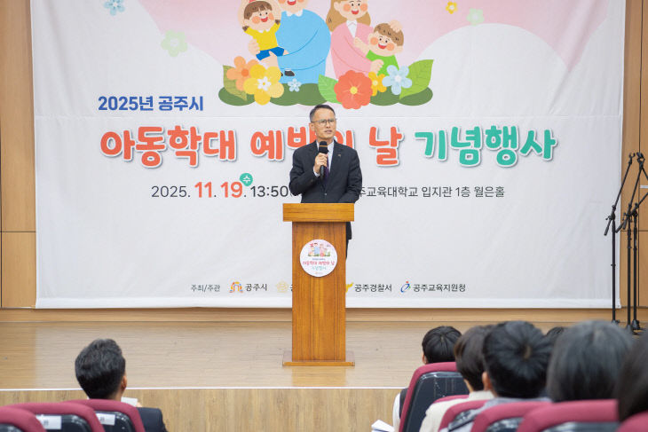 공주시 아동학대예방의 날 기념행사 (1)