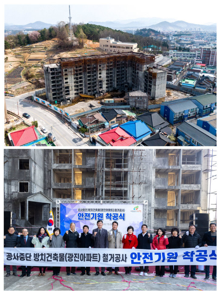 제천시 20년 방치된 광진아파트 철거 착공식 개최