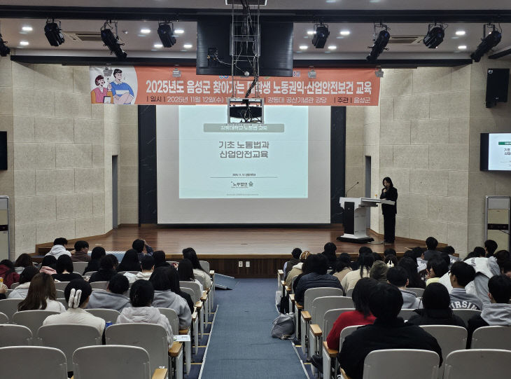 3_음성군, 찾아가는 대학생 노동권익·산업안전 교육 진행(1)