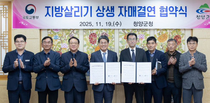 청양군-국토교통부