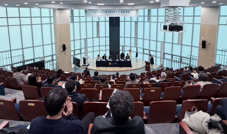 (사진 1) 한국기술교육대 ‘AI 융합포럼’ 개최