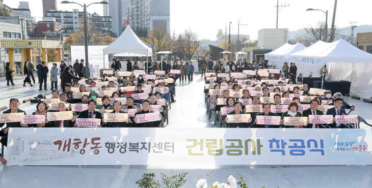 1-2 보도사진(개항동 행정복지센터 건립공사 착공식)