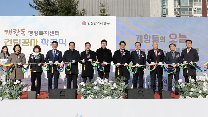 지센터 건립공사 착공식)