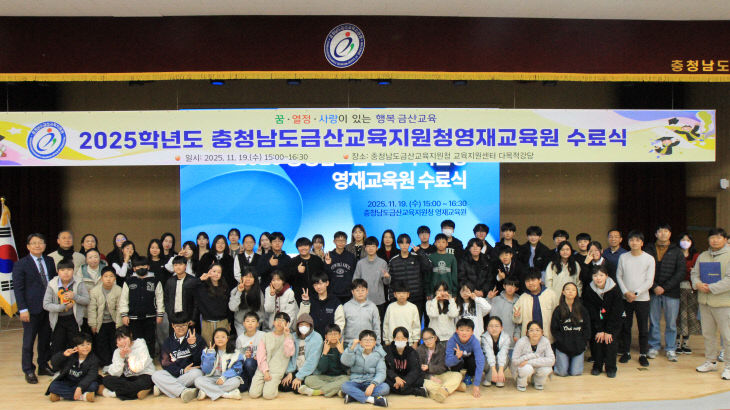 영재교육원 수료식(금산교육지원청 사진제공)