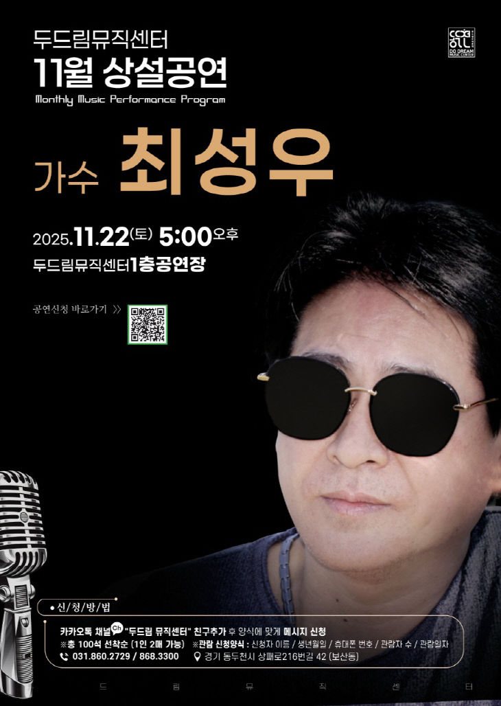 8. 두드림 뮤직센터, 11월 22일 가수‘최성우’ 상설공연 개최