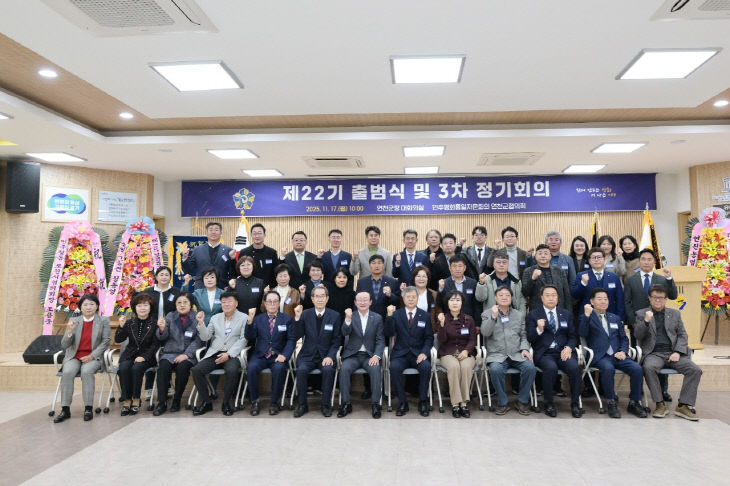 민주평통 연천군협의회, 제22기 출범식 개최