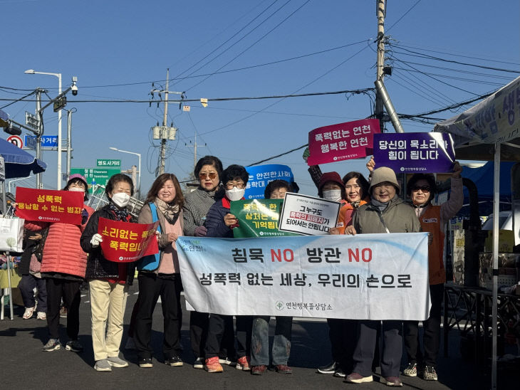 여성·아동 폭력 근절 연합 캠페인 진행 (1)