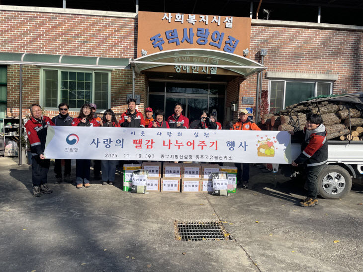 충주국유림관리소