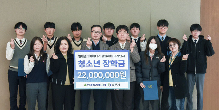 현대엘리베이터 장학금 전달