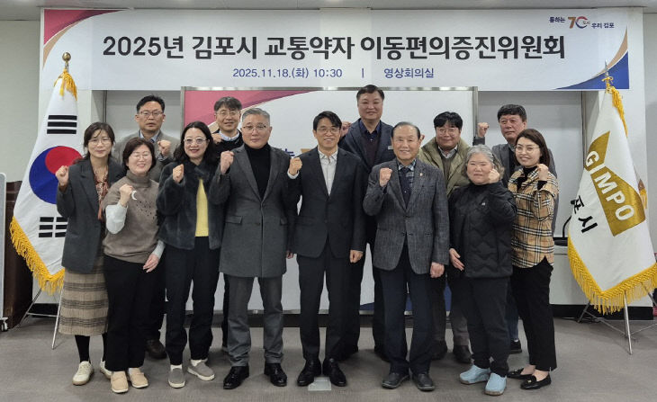 교통약자이동편의 증진위원회