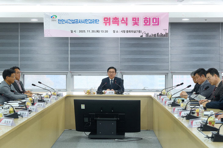 건설도로과(1기 건설공사 시민감리단 위촉식) (1)