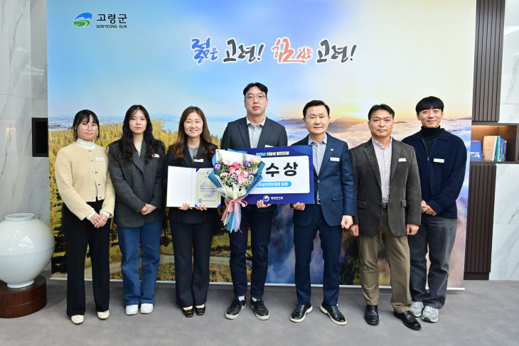 고령군, 행정안전부 우수상 수상