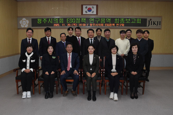 청주시의회 ESG정책 연구회, 정책연구용역 최종보고회 개최