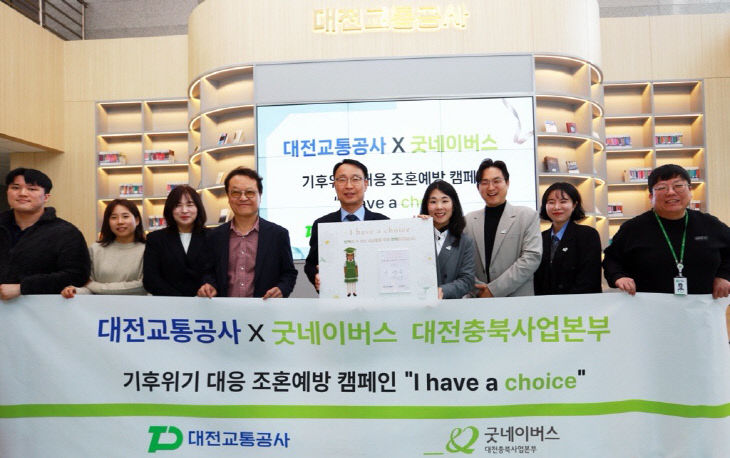 대전교통공사-굿네이버스 대전충북사업본부 MOU 진행사진