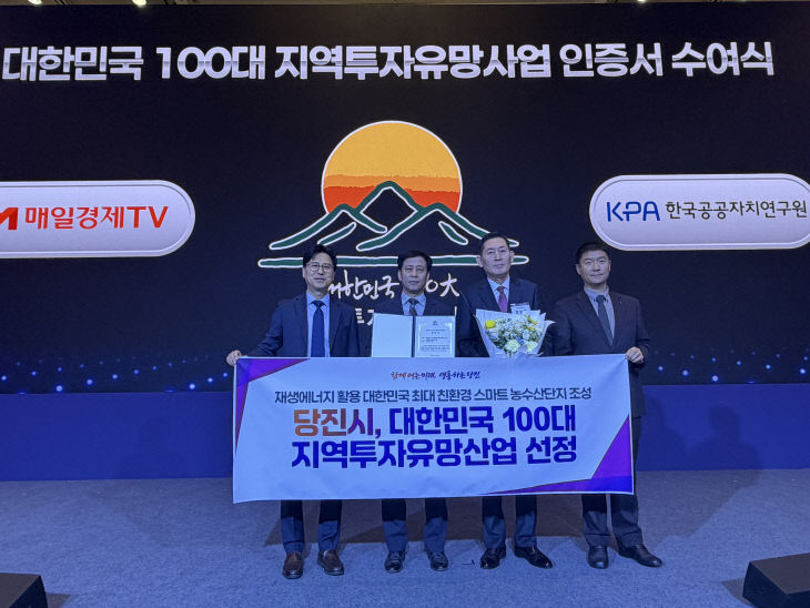 사본 -(사진1)대한민국 100대 지역투자 유망사업 선정1