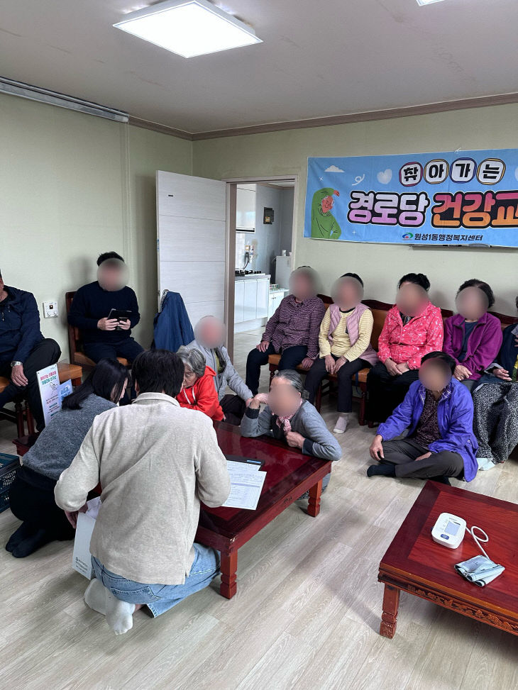 원성1동(차장가는 경로당 건강교실)