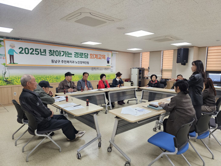 동남구주민복지과(찾아가는 경로당 회계교육) (2)