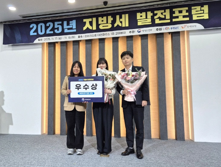 전국 지방세 발전포럼 장관상 수상