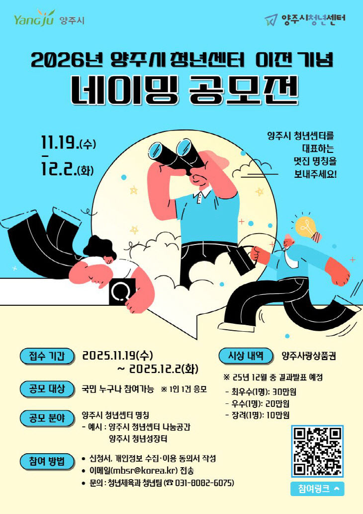 양주시, 청년센터 이전 기념 ‘네이밍 공모전’ 개최…총상금