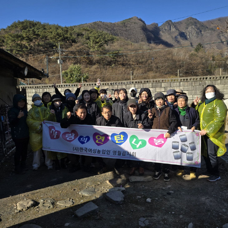 4 한여농영월읍지회, 사랑의 연탄나눔