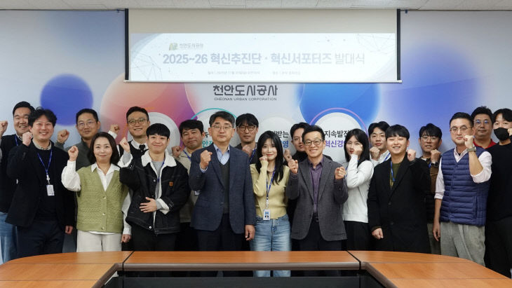 천안도시공사(혁신추진단 서포터즈 발대식) (1)