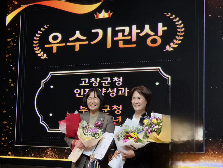 고창군 아이돌봄서비스 우수기관 수상 사진