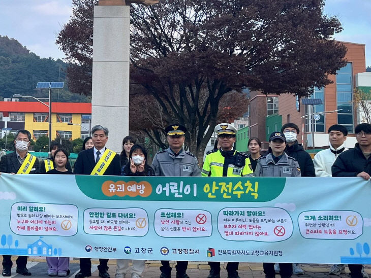 251120 고창경찰서, 아동 대상 범죄 사전차단 캠페인 실시