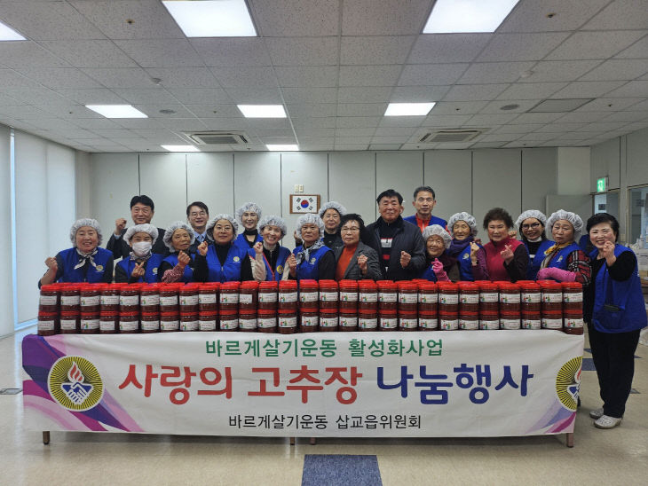 8.삽교읍 바르게살기위원회 사랑의 고추장 나눔 단체사진