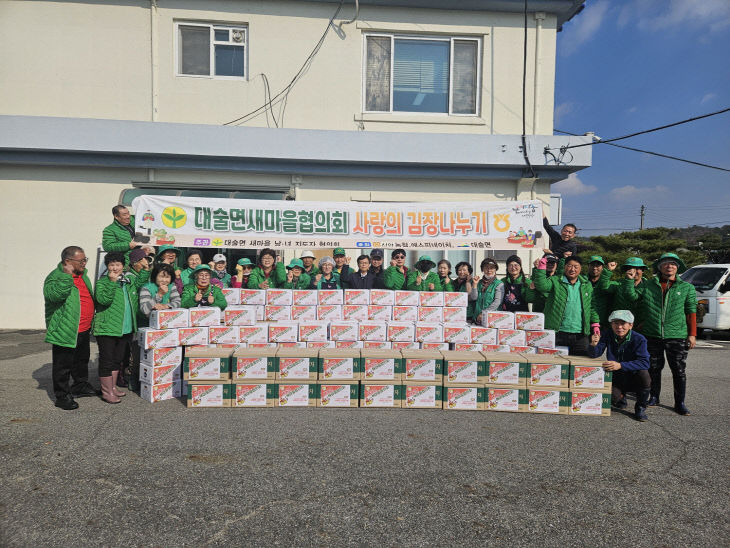 9.대술면 김장 나눔 행사 모습 (3)