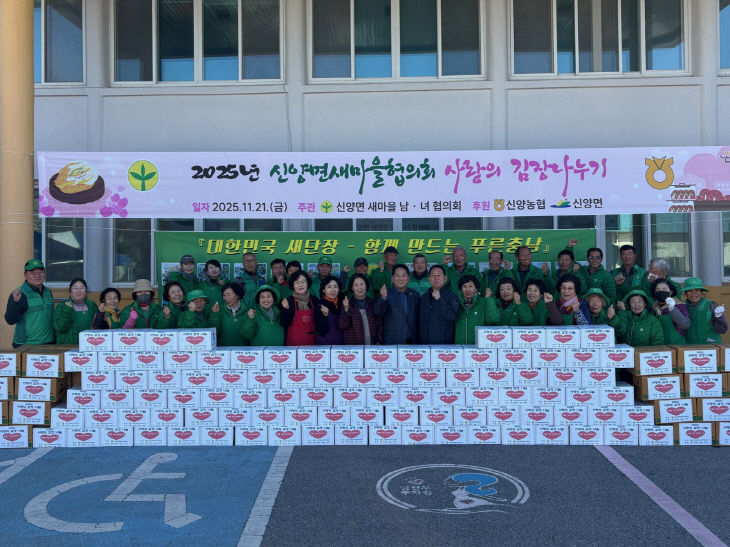 신양면 사랑의 김장 나눔 행사 (5)