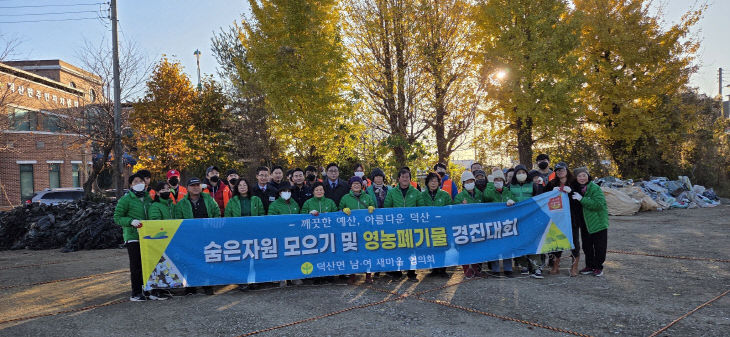 12.덕산면 숨은 자원 모으기 행사 모습 (1)