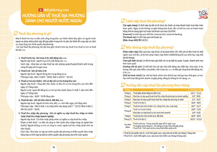 3. 외국인을 위한 지방세 안내 책자2