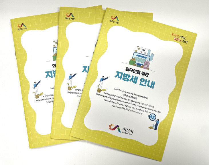 3. 외국인을 위한 지방세 안내 책자1