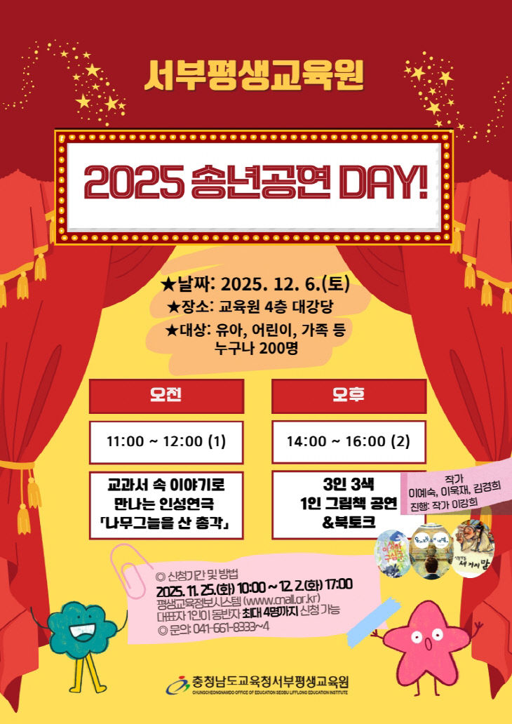 (붙임 2) 서부평생교육원 2025 송년공연 홍보문