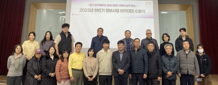 1. 용인특례시의 2025년 하반기 정비사업 아카데미 수료식 모습