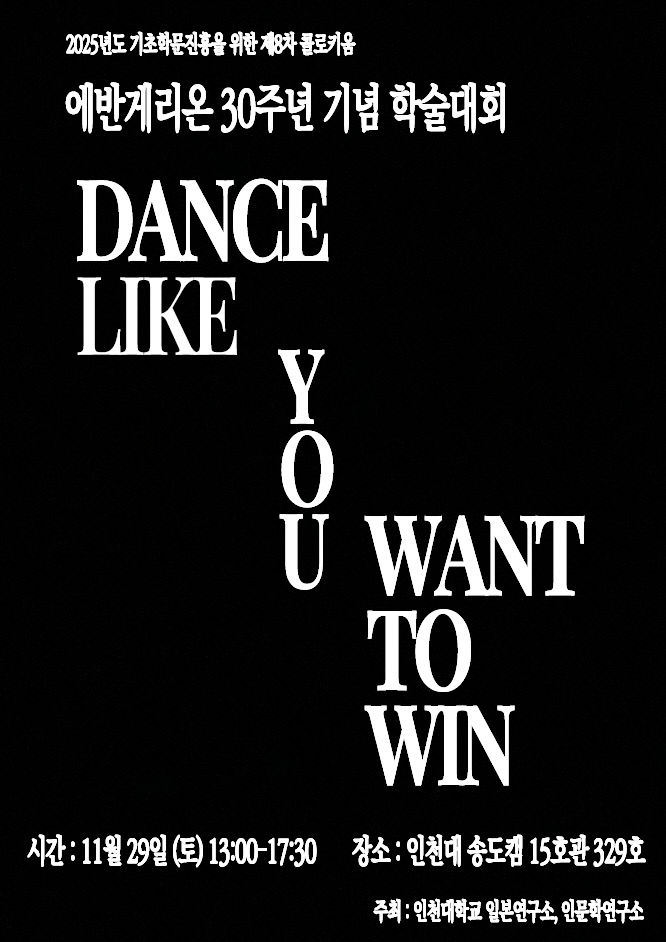 에반게리온 30주년 기념 학술대회 포스터.