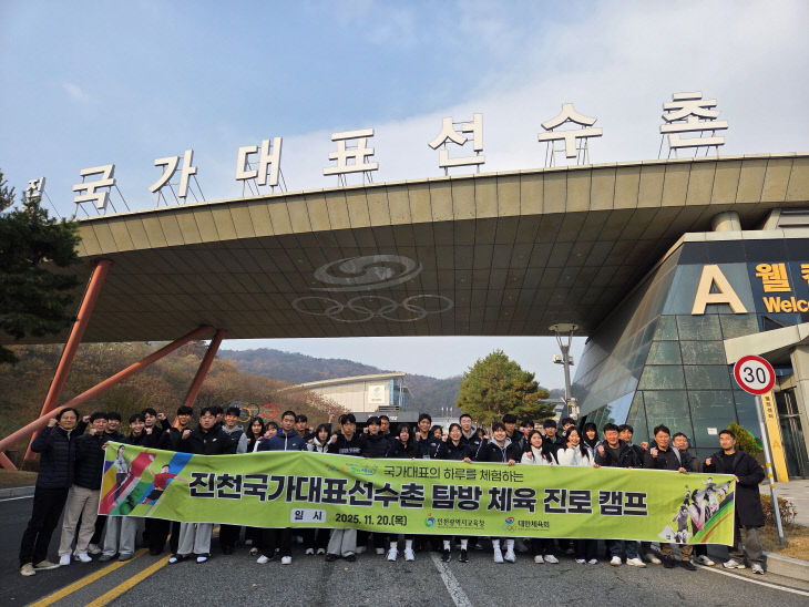 2. 인천광역시교육청, 촌 탐방 체육 진로 캠프 운영