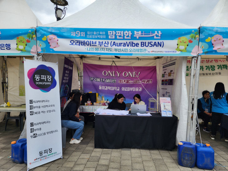 맘편한부산 박람회에미용과