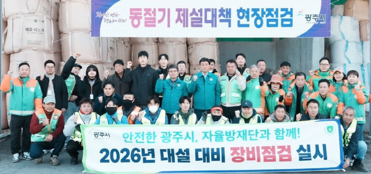 광주시, 동절기 제설 대책 현장점검 (2)