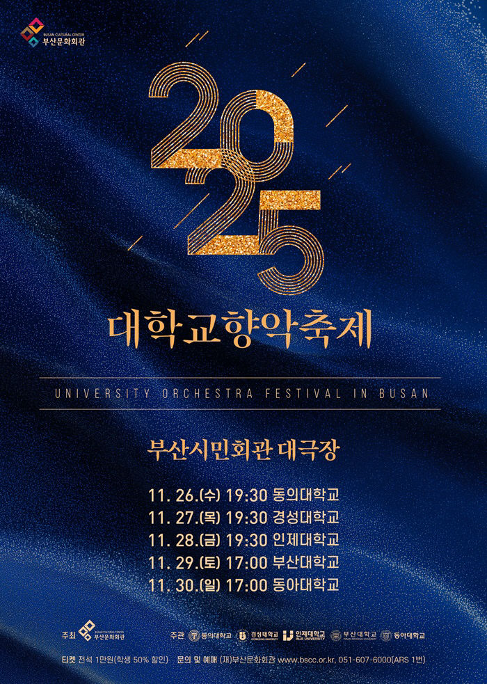 251121_4 동아대 음악학과, 2025장식
