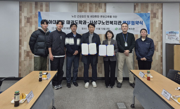 251121_3 동아대 태권도학과, 무협약1